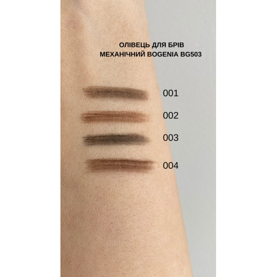 Олівець для брів механічний Bogenia BG503