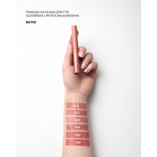 Помада-бальзам для губ Glossiness Lipstick Balm Bogenia BG750