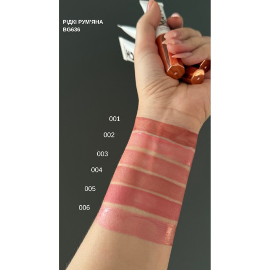 Рідкі рум'яна MATCH Liquid Blush Bogenia BG636