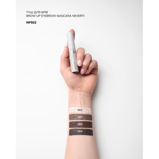 Туш для брів Brow Up Mascara Neverti NP502